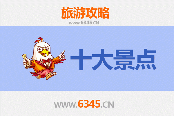 济南章丘旅游攻略：必去的五大景点