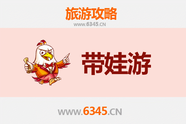 济南章丘亲子游全攻略：带娃出行注意事项与趣味体验指南
